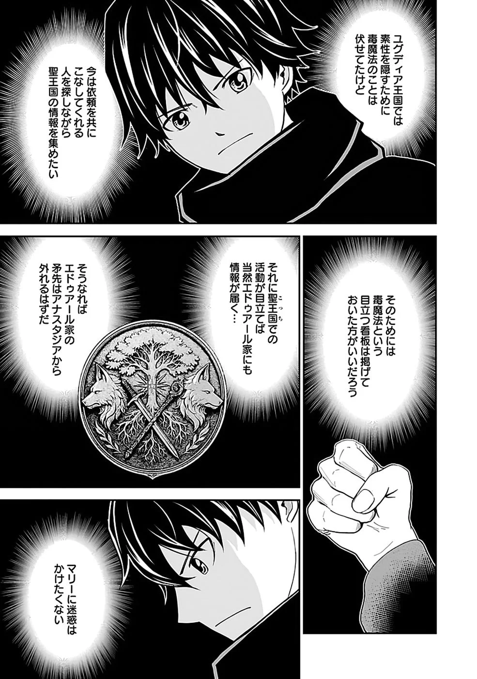 Dokusatsusareta Sekai Musou no Doku Mahoutsukai Chapter 44 7ページ