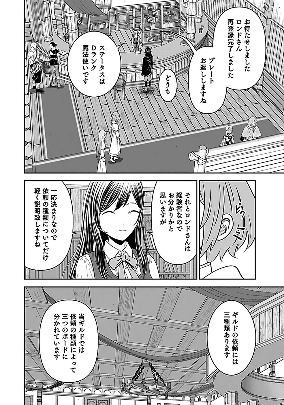 Dokusatsusareta Sekai Musou no Doku Mahoutsukai Chapter 44 8ページ