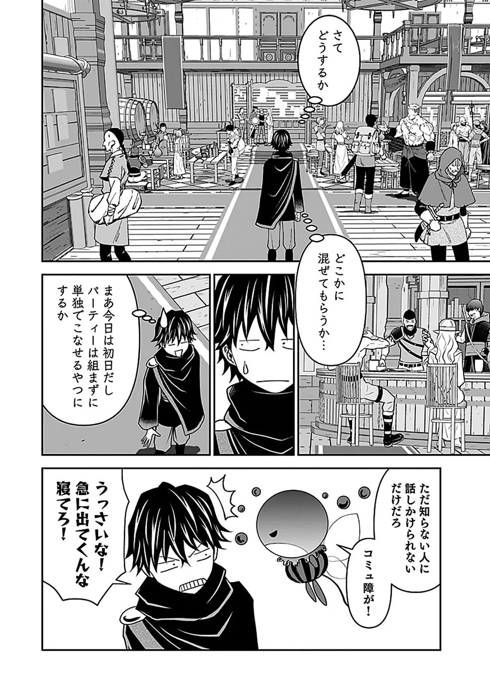 Dokusatsusareta Sekai Musou no Doku Mahoutsukai Chapter 44 10ページ
