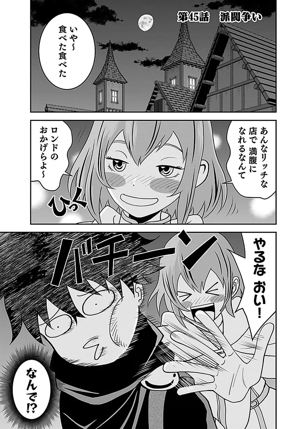 Dokusatsusareta Sekai Musou no Doku Mahoutsukai Chapter 45 1ページ