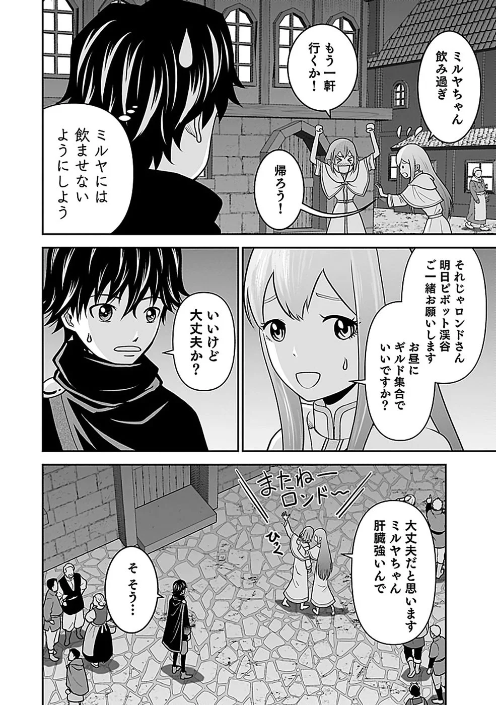 Dokusatsusareta Sekai Musou no Doku Mahoutsukai Chapter 45 2ページ