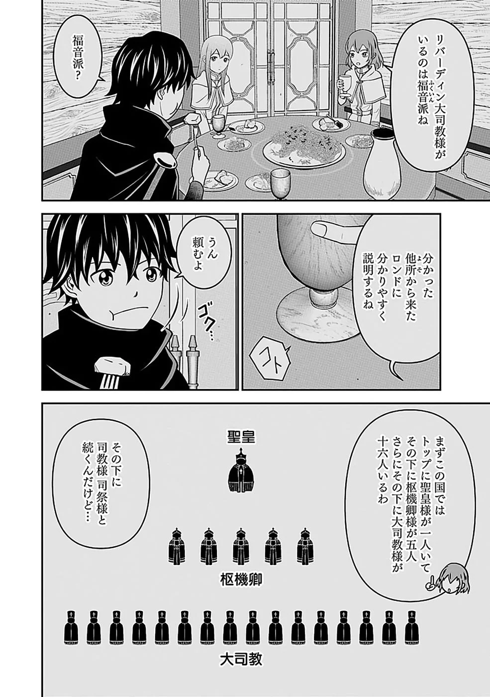 Dokusatsusareta Sekai Musou no Doku Mahoutsukai Chapter 45 12ページ