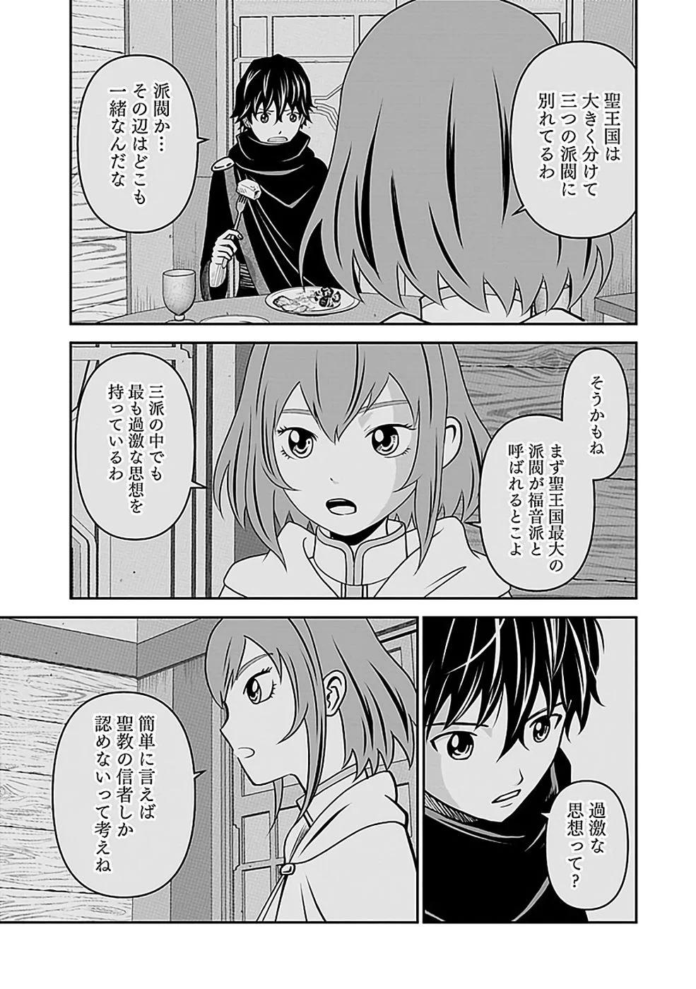 Dokusatsusareta Sekai Musou no Doku Mahoutsukai Chapter 45 13ページ