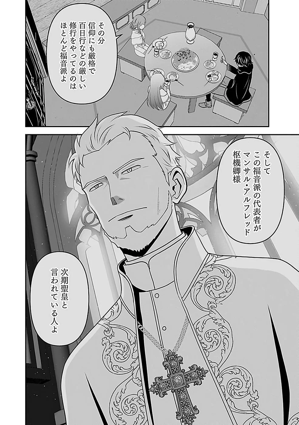 Dokusatsusareta Sekai Musou no Doku Mahoutsukai Chapter 45 14ページ