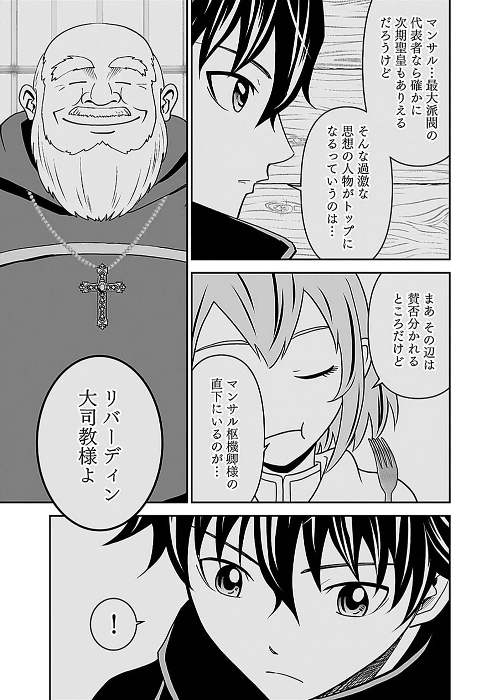 Dokusatsusareta Sekai Musou no Doku Mahoutsukai Chapter 45 15ページ