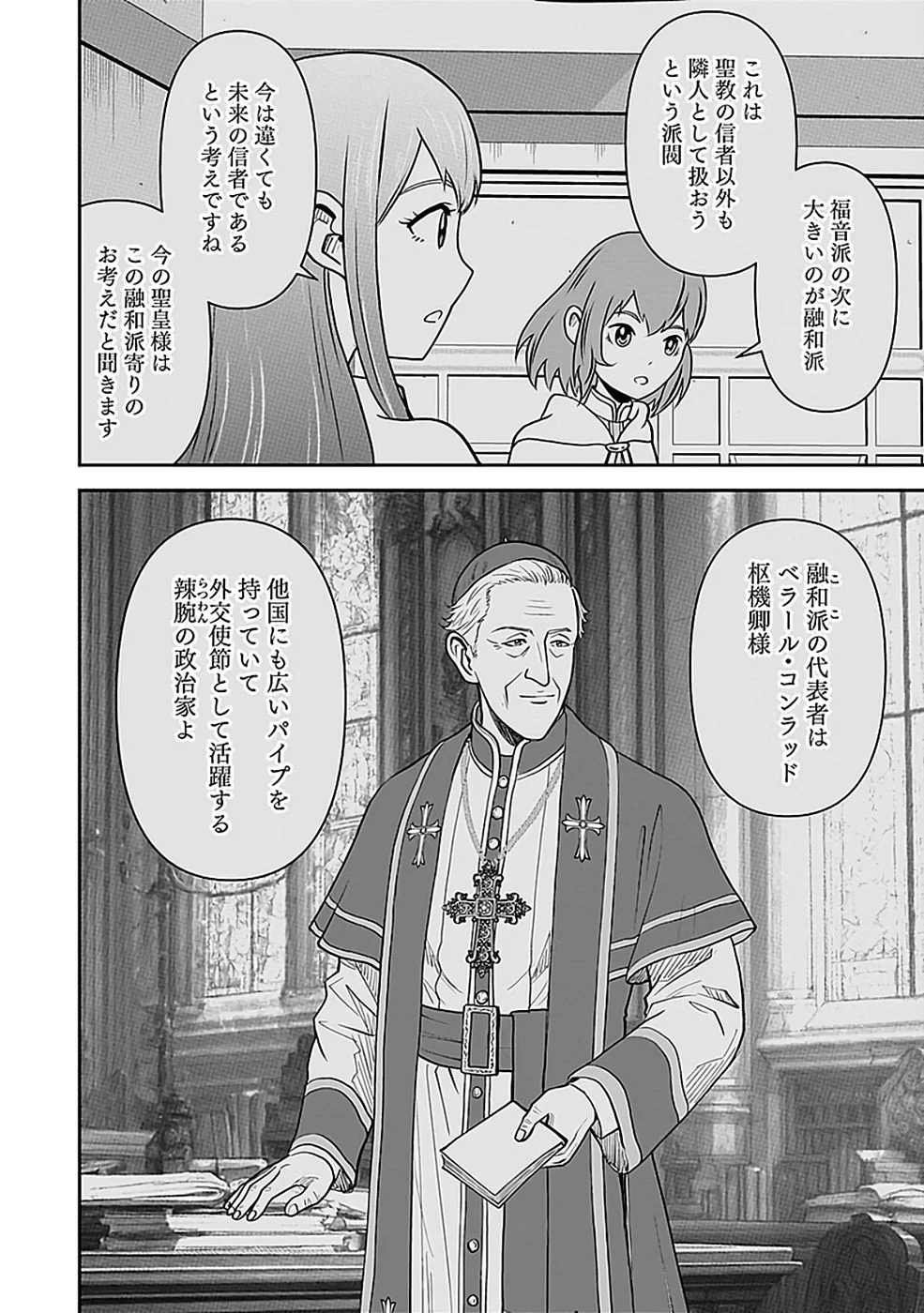 Dokusatsusareta Sekai Musou no Doku Mahoutsukai Chapter 45 16ページ