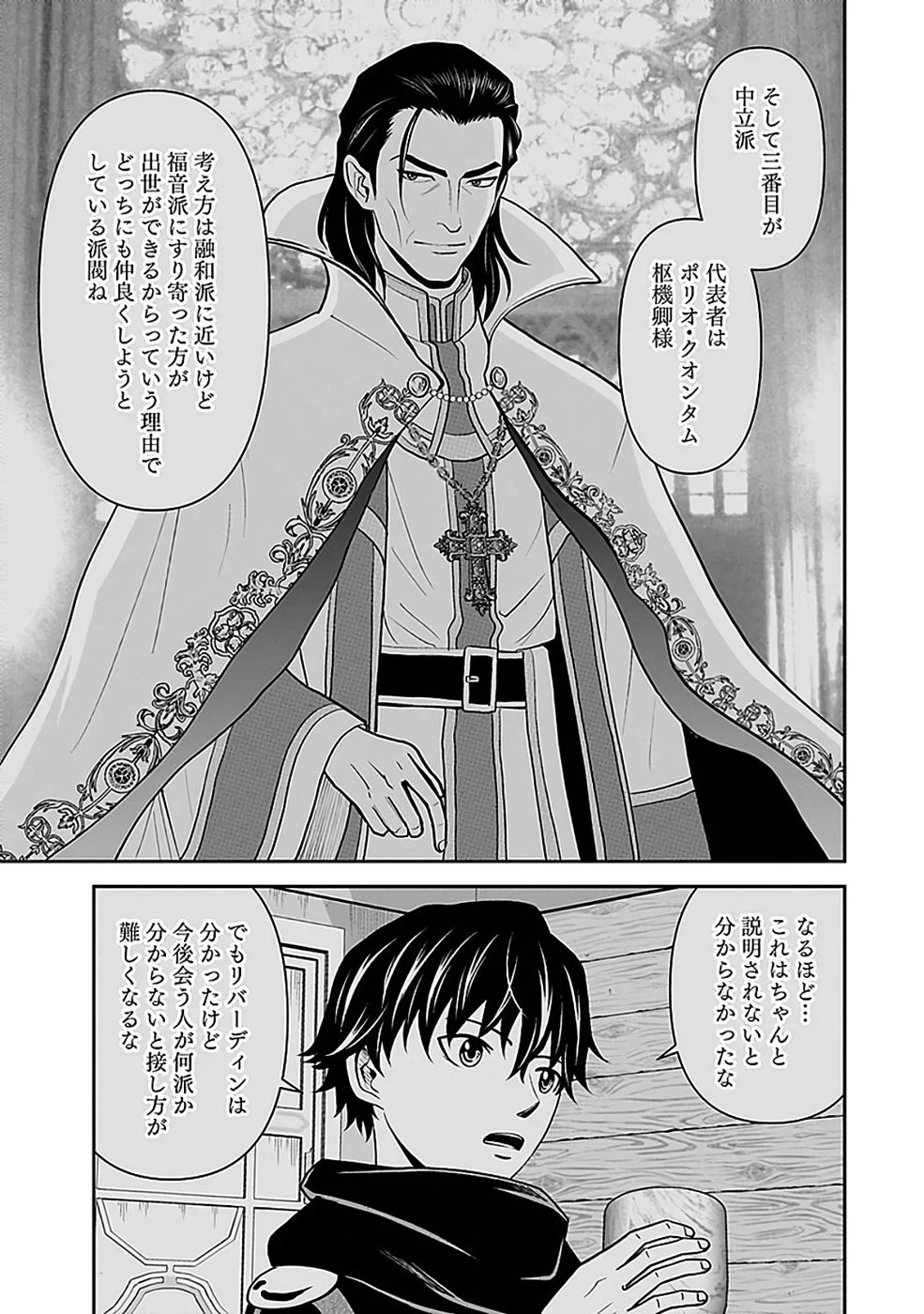 Dokusatsusareta Sekai Musou no Doku Mahoutsukai Chapter 45 17ページ