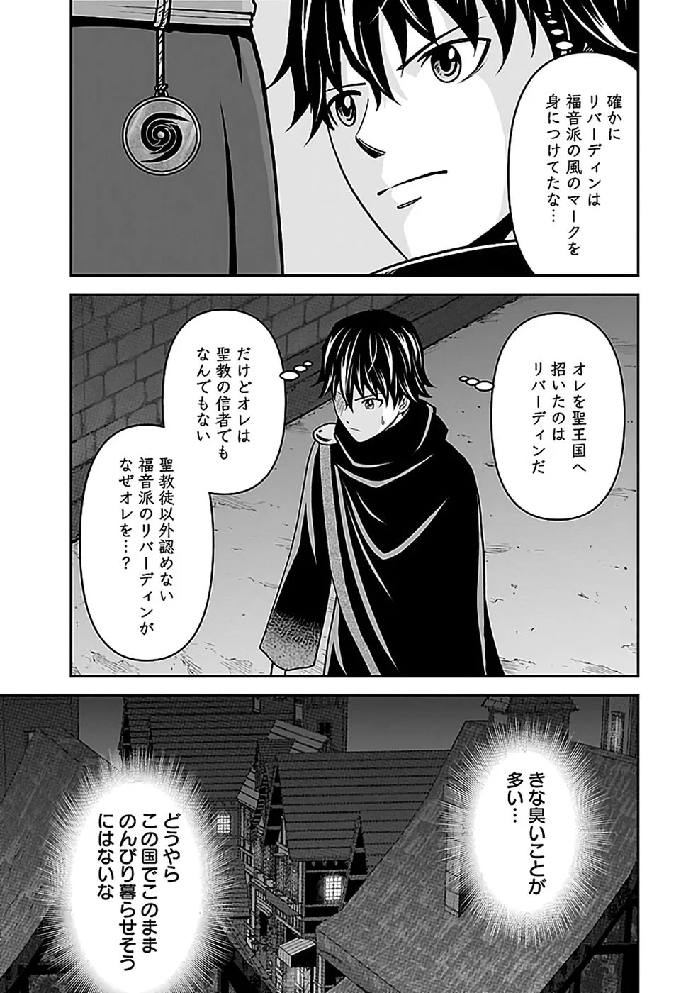 Dokusatsusareta Sekai Musou no Doku Mahoutsukai Chapter 45 19ページ