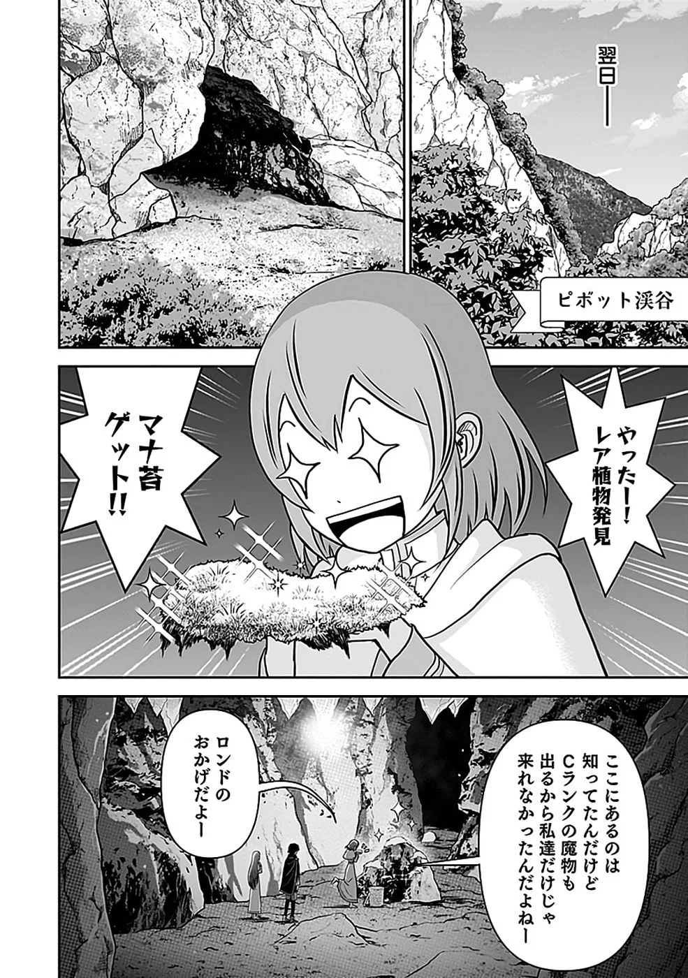 Dokusatsusareta Sekai Musou no Doku Mahoutsukai Chapter 45 20ページ