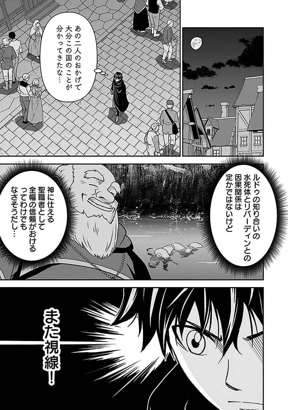 Dokusatsusareta Sekai Musou no Doku Mahoutsukai Chapter 45 3ページ