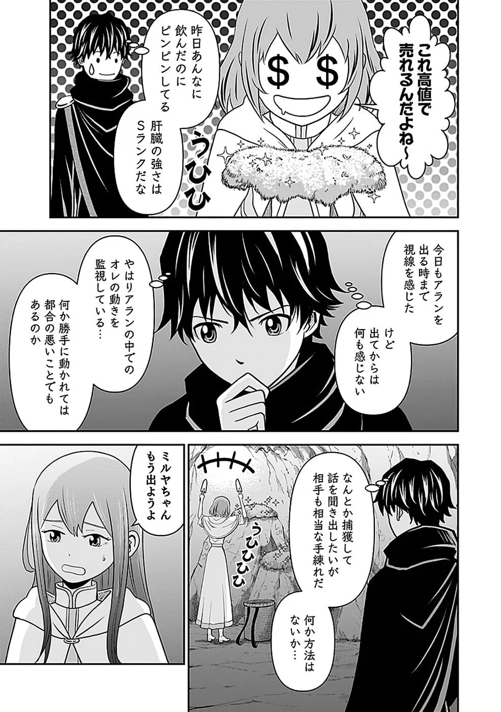 Dokusatsusareta Sekai Musou no Doku Mahoutsukai Chapter 45 21ページ
