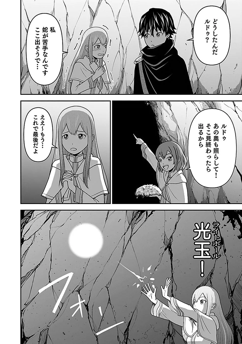 Dokusatsusareta Sekai Musou no Doku Mahoutsukai Chapter 45 22ページ