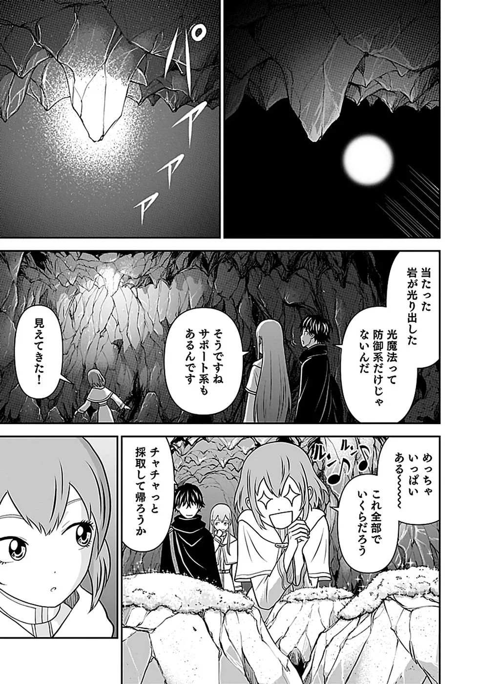 Dokusatsusareta Sekai Musou no Doku Mahoutsukai Chapter 45 23ページ