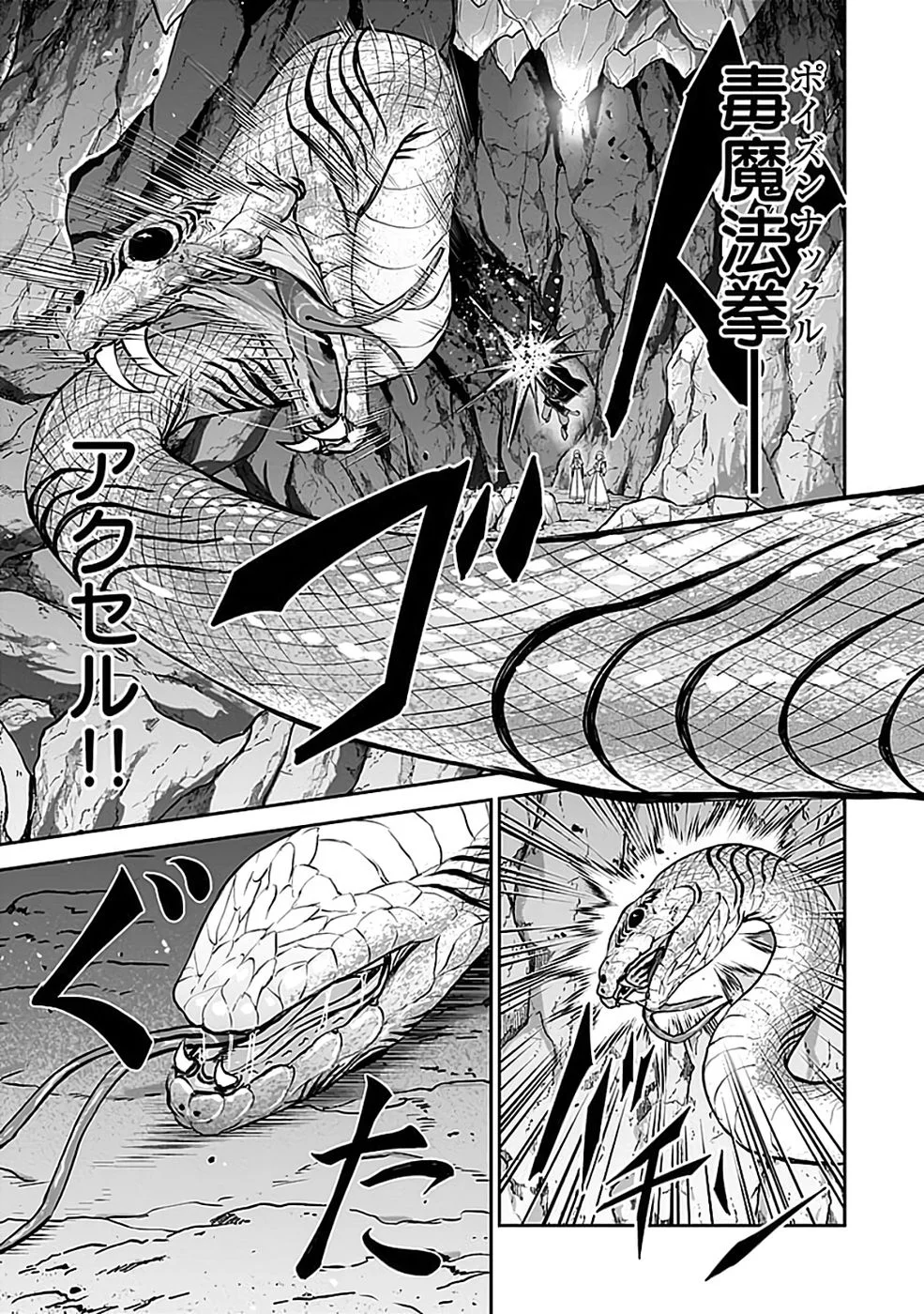 Dokusatsusareta Sekai Musou no Doku Mahoutsukai Chapter 45 25ページ