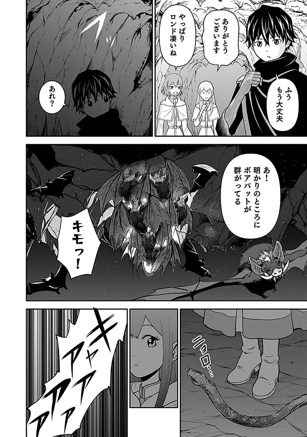 Dokusatsusareta Sekai Musou no Doku Mahoutsukai Chapter 45 26ページ