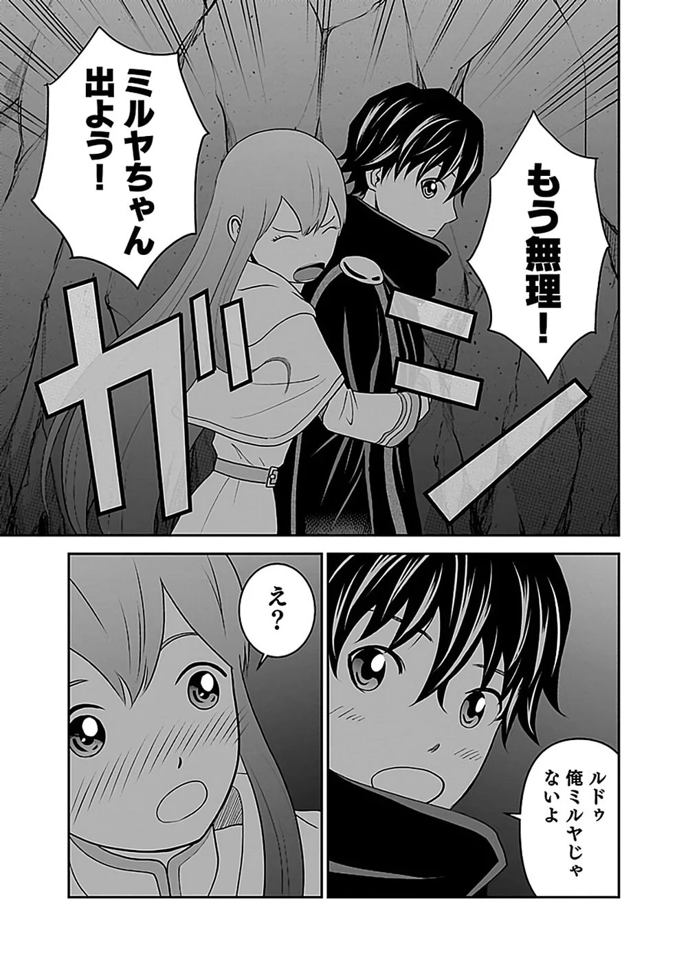 Dokusatsusareta Sekai Musou no Doku Mahoutsukai Chapter 45 27ページ
