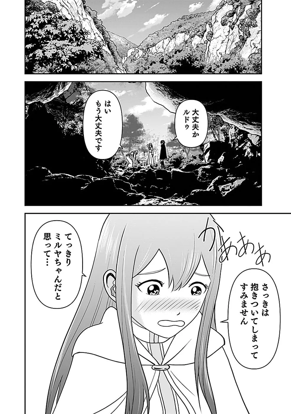 Dokusatsusareta Sekai Musou no Doku Mahoutsukai Chapter 45 28ページ