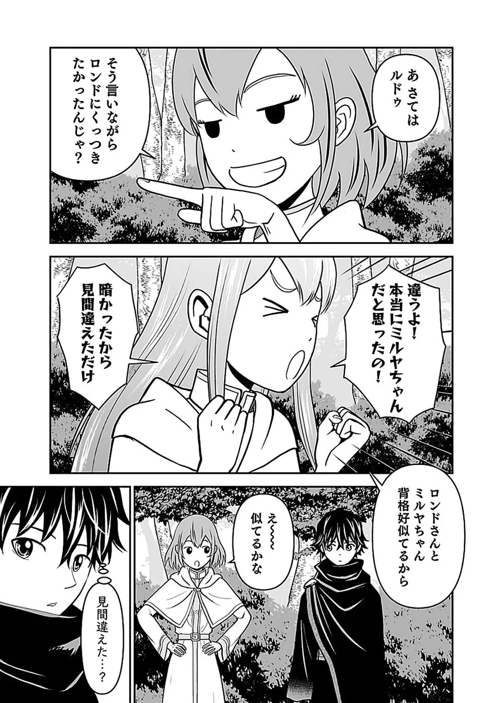 Dokusatsusareta Sekai Musou no Doku Mahoutsukai Chapter 45 29ページ
