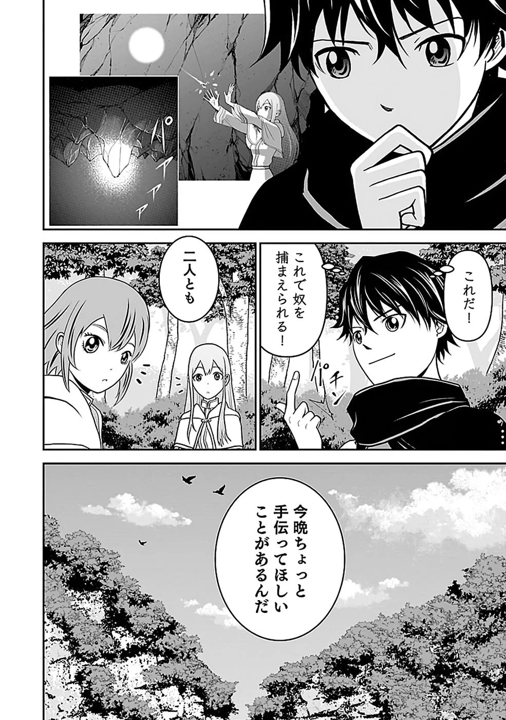 Dokusatsusareta Sekai Musou no Doku Mahoutsukai Chapter 45 30ページ