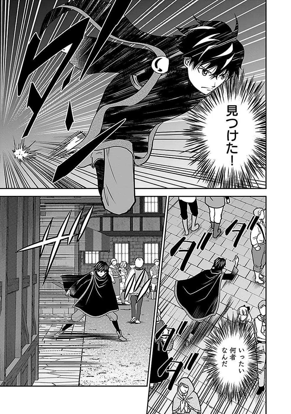 Dokusatsusareta Sekai Musou no Doku Mahoutsukai Chapter 45 5ページ