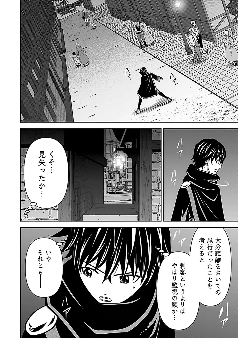 Dokusatsusareta Sekai Musou no Doku Mahoutsukai Chapter 45 6ページ