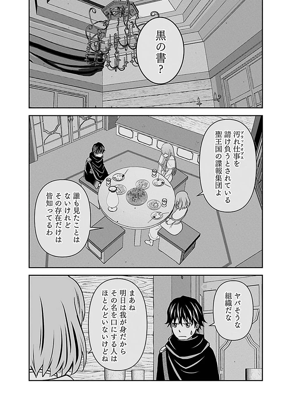 Dokusatsusareta Sekai Musou no Doku Mahoutsukai Chapter 45 7ページ