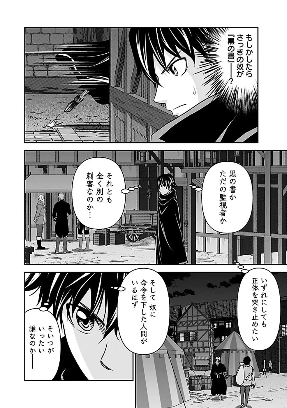 Dokusatsusareta Sekai Musou no Doku Mahoutsukai Chapter 45 8ページ
