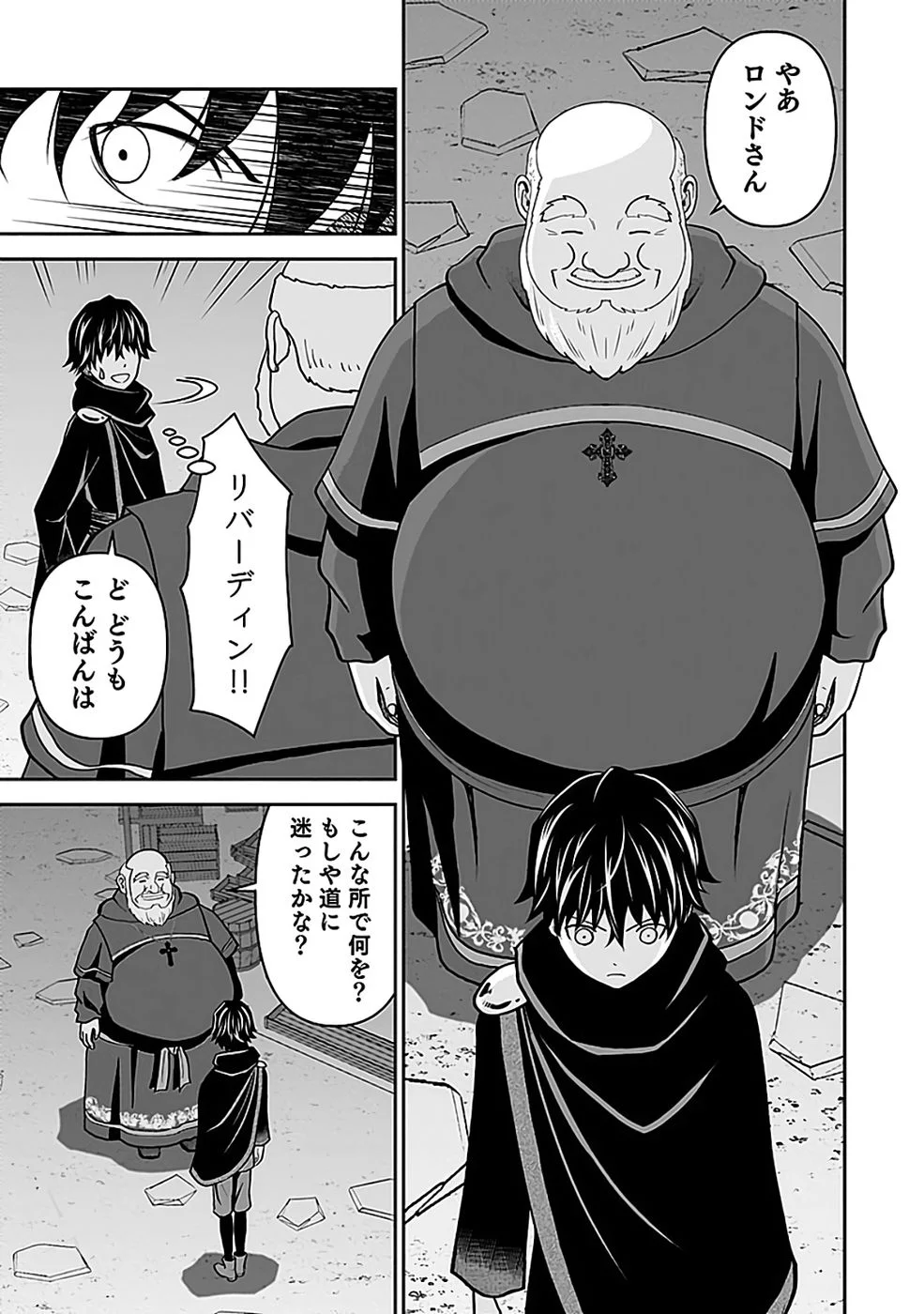 Dokusatsusareta Sekai Musou no Doku Mahoutsukai Chapter 45 9ページ