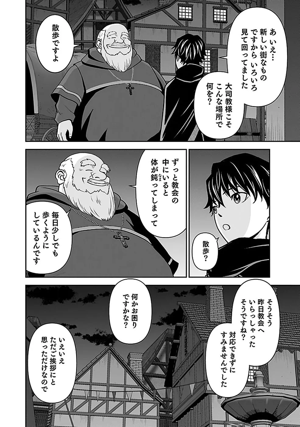 Dokusatsusareta Sekai Musou no Doku Mahoutsukai Chapter 45 10ページ