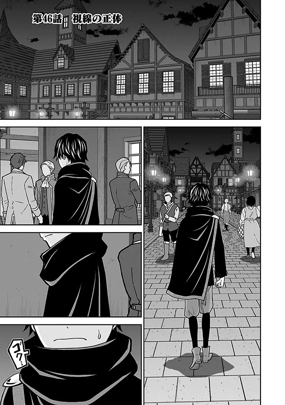 Dokusatsusareta Sekai Musou no Doku Mahoutsukai Chapter 46 1ページ