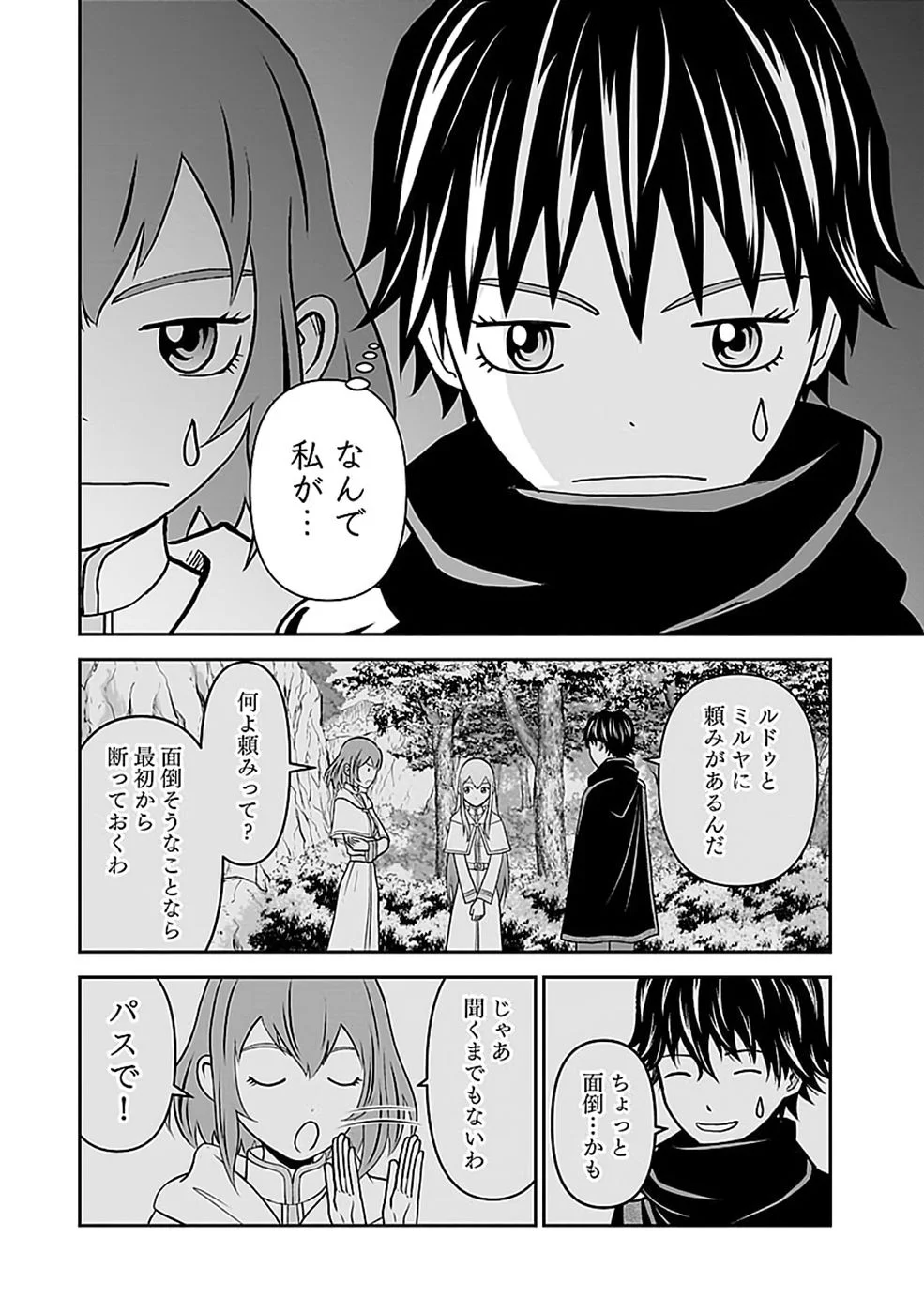 Dokusatsusareta Sekai Musou no Doku Mahoutsukai Chapter 46 2ページ