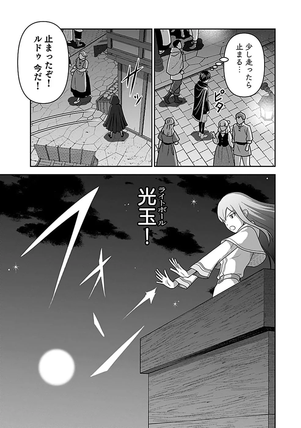 Dokusatsusareta Sekai Musou no Doku Mahoutsukai Chapter 46 11ページ