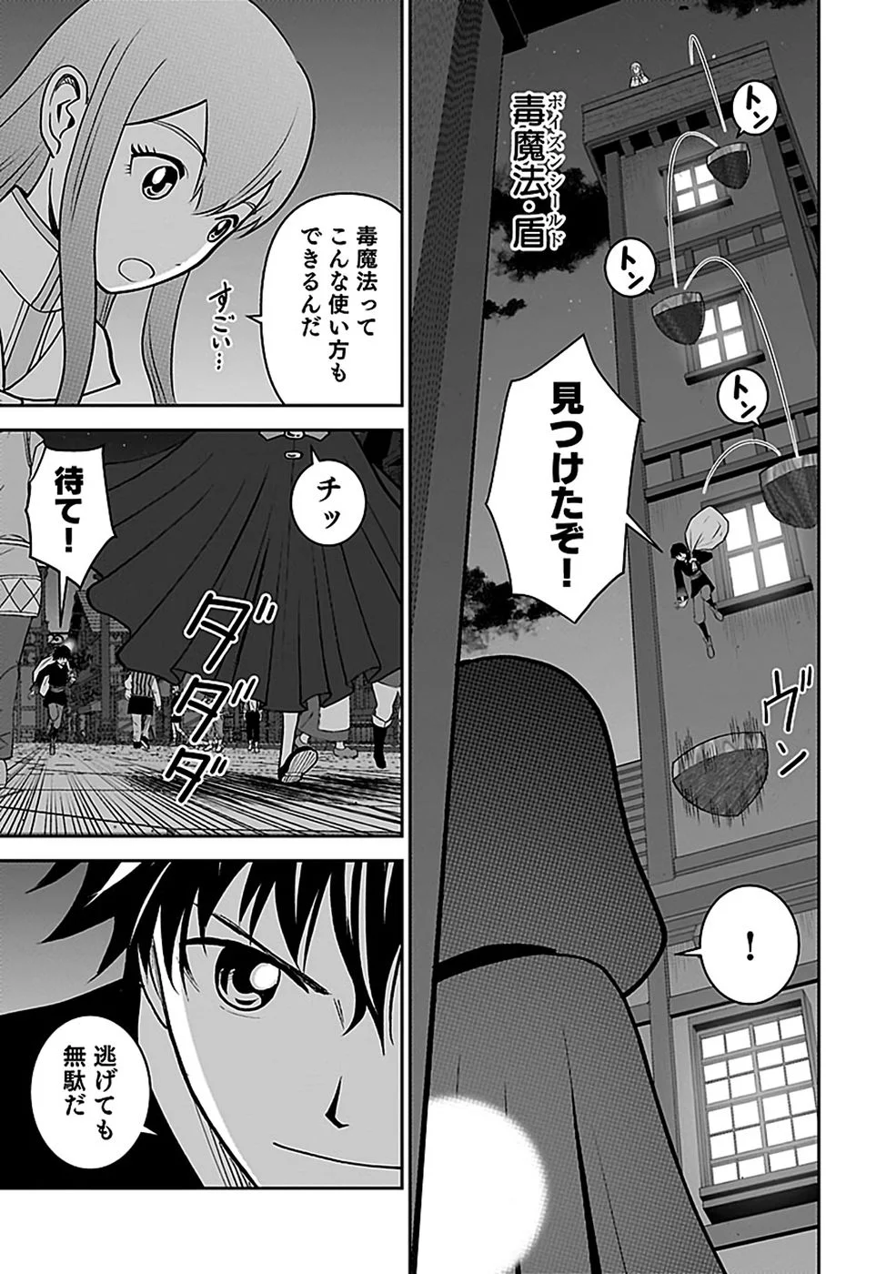 Dokusatsusareta Sekai Musou no Doku Mahoutsukai Chapter 46 13ページ