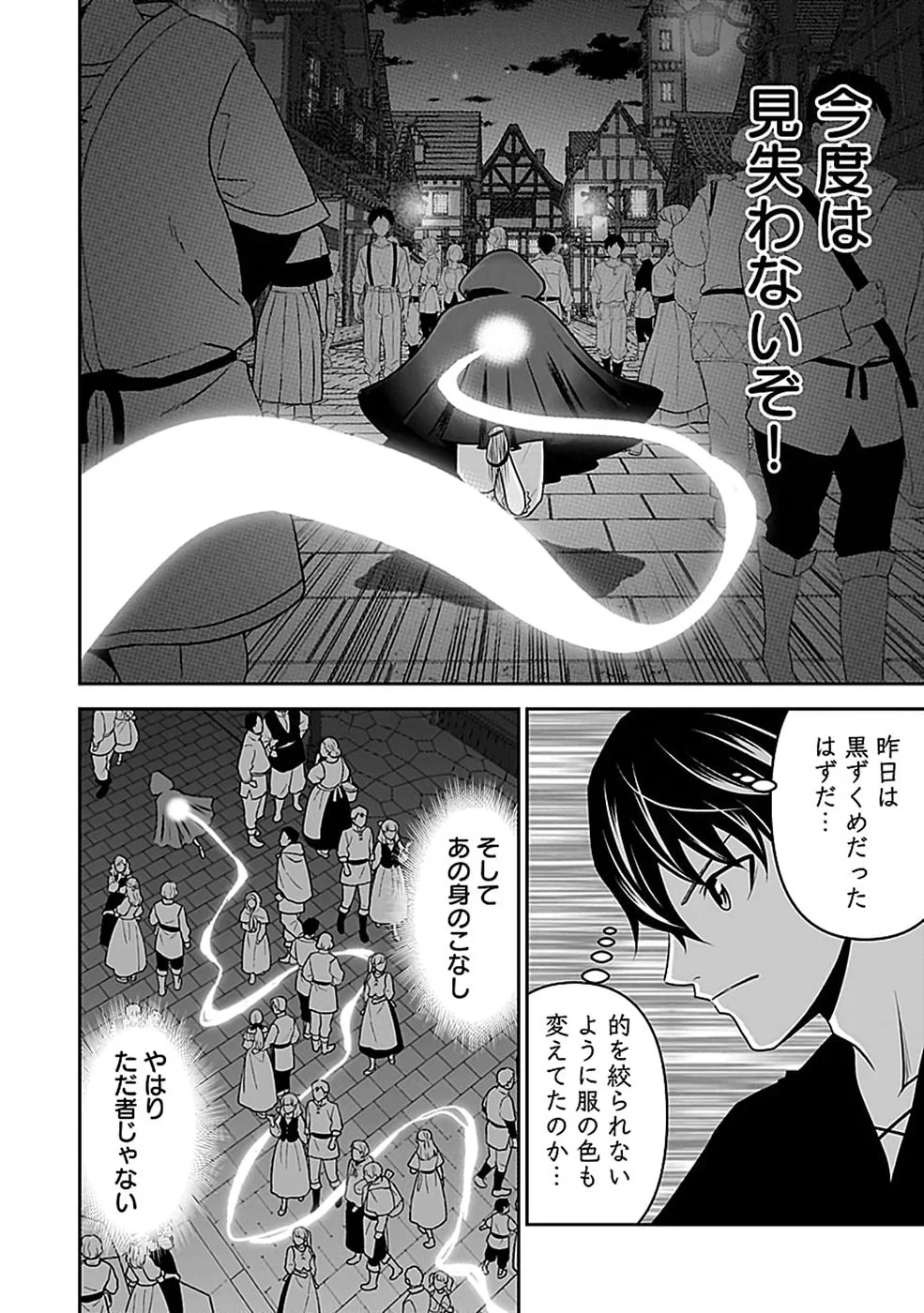Dokusatsusareta Sekai Musou no Doku Mahoutsukai Chapter 46 14ページ