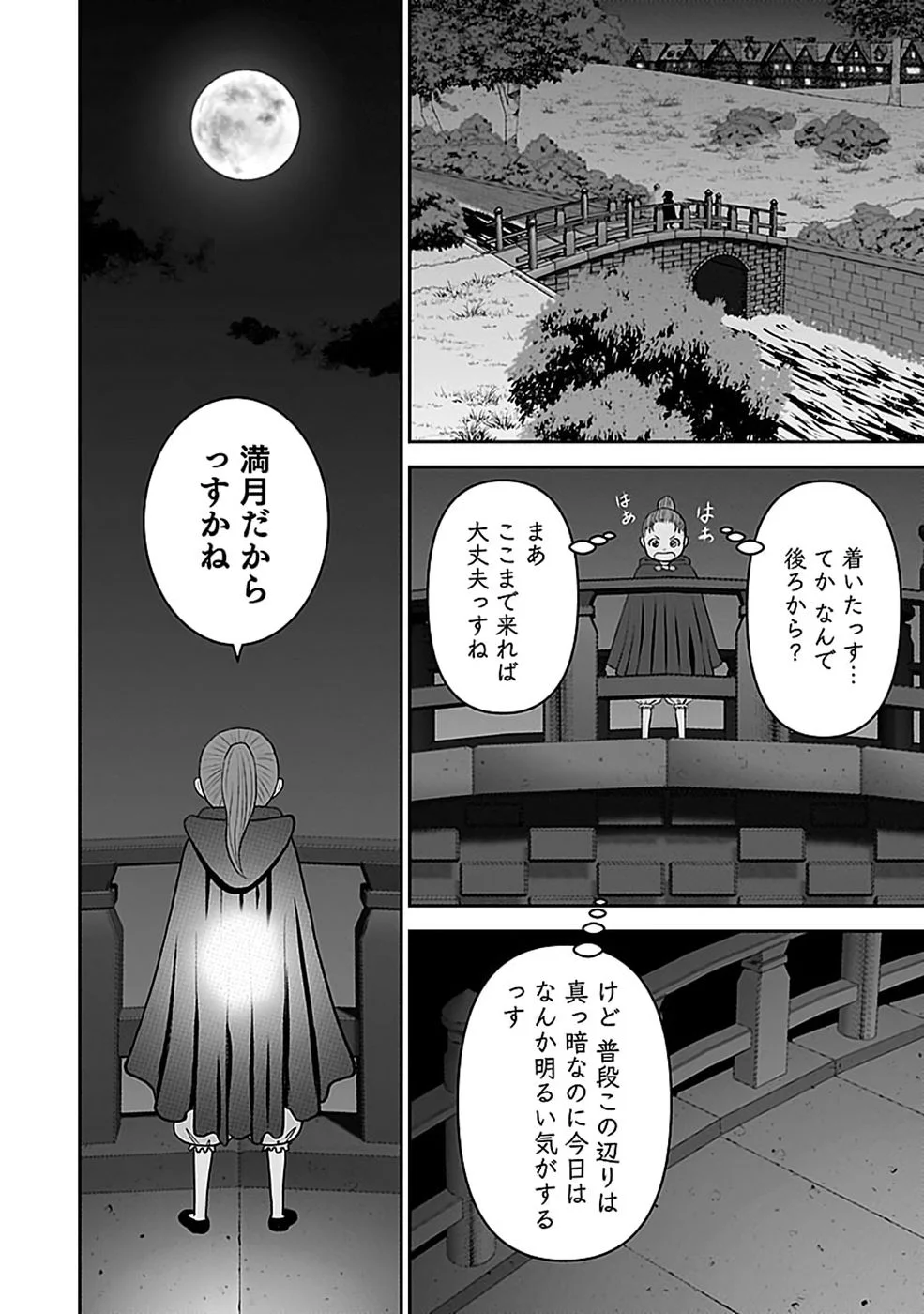 Dokusatsusareta Sekai Musou no Doku Mahoutsukai Chapter 46 18ページ