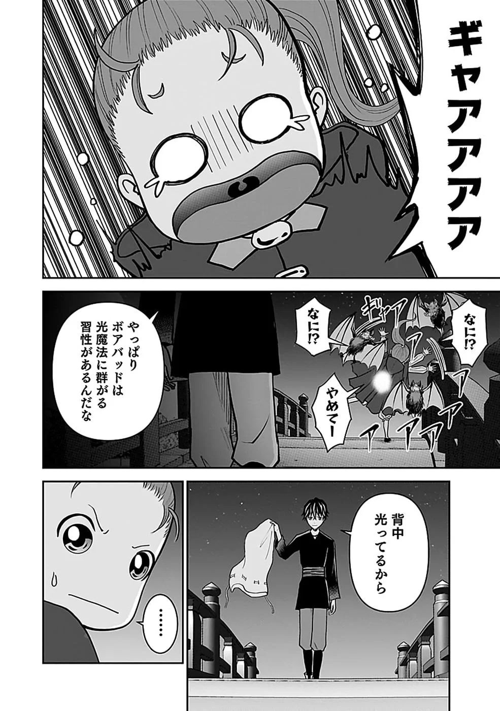 Dokusatsusareta Sekai Musou no Doku Mahoutsukai Chapter 46 20ページ