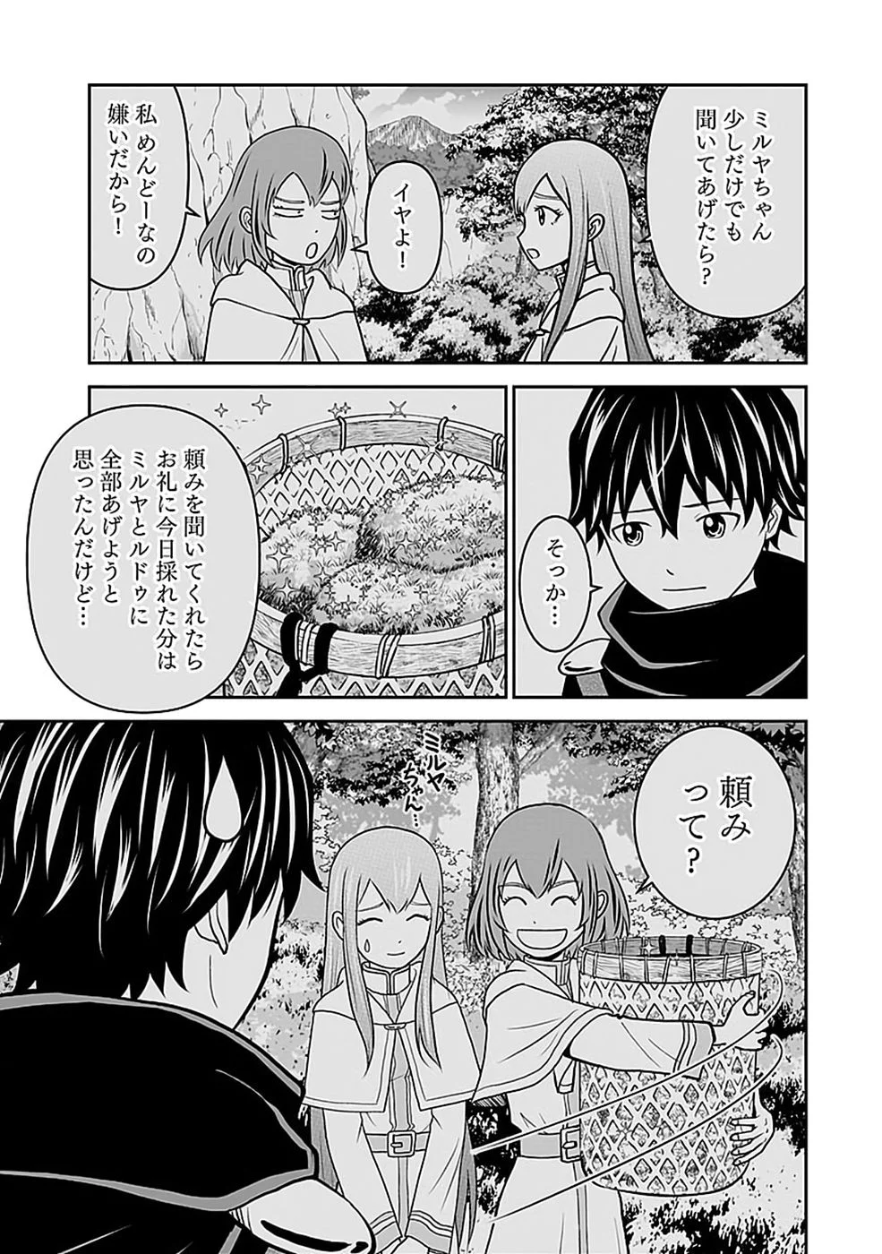 Dokusatsusareta Sekai Musou no Doku Mahoutsukai Chapter 46 3ページ