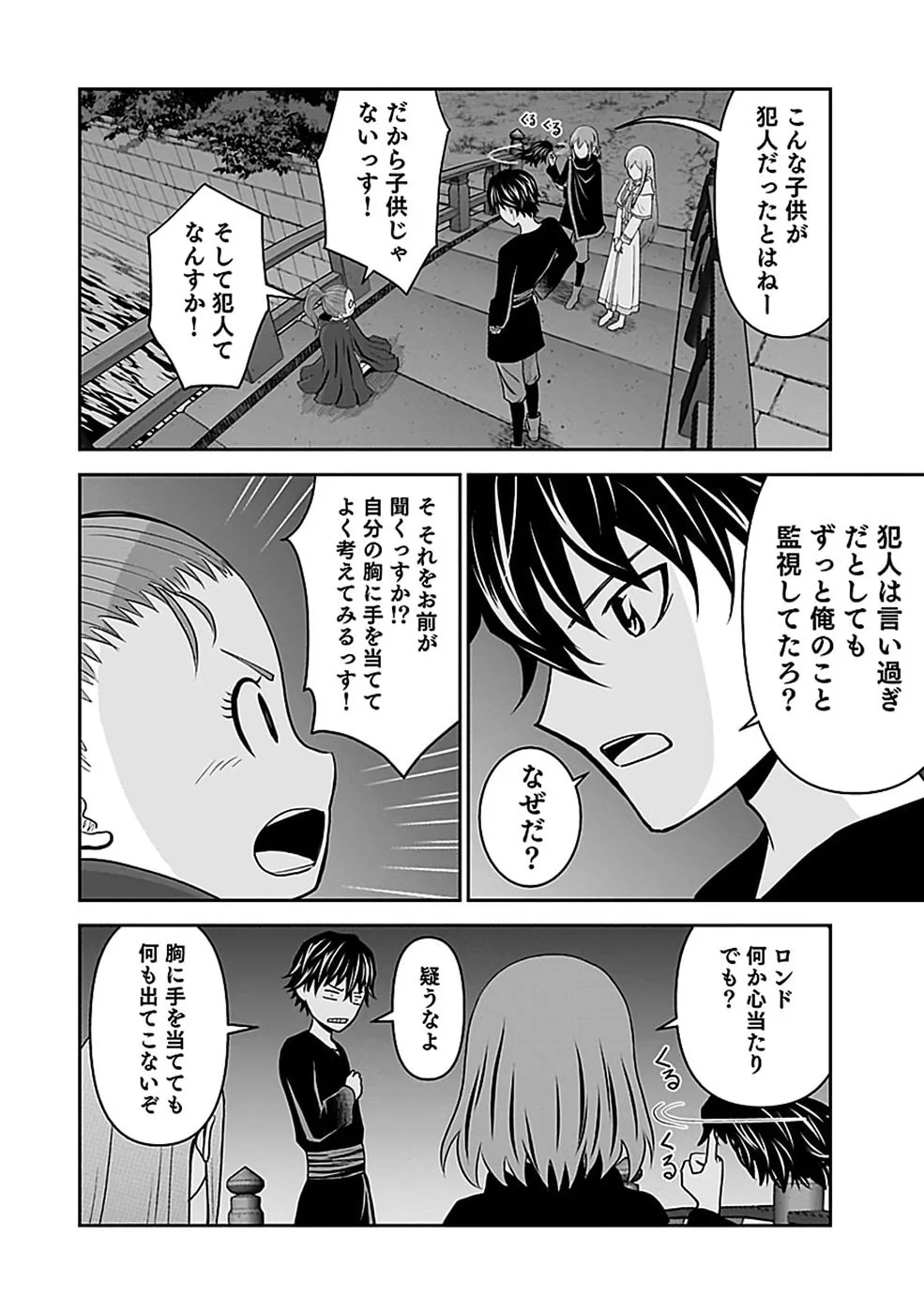 Dokusatsusareta Sekai Musou no Doku Mahoutsukai Chapter 46 22ページ