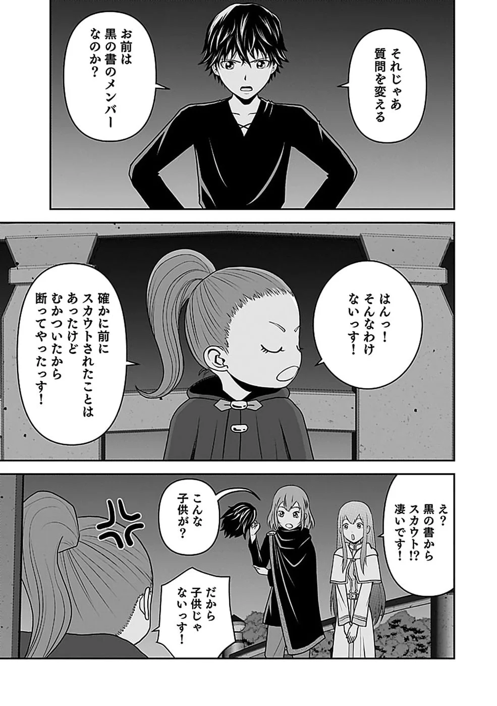 Dokusatsusareta Sekai Musou no Doku Mahoutsukai Chapter 46 23ページ