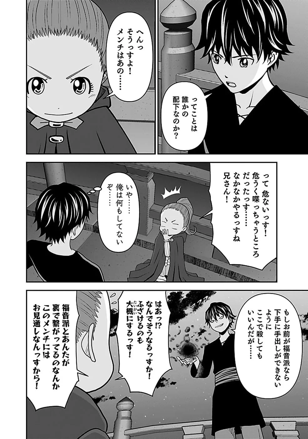 Dokusatsusareta Sekai Musou no Doku Mahoutsukai Chapter 46 24ページ