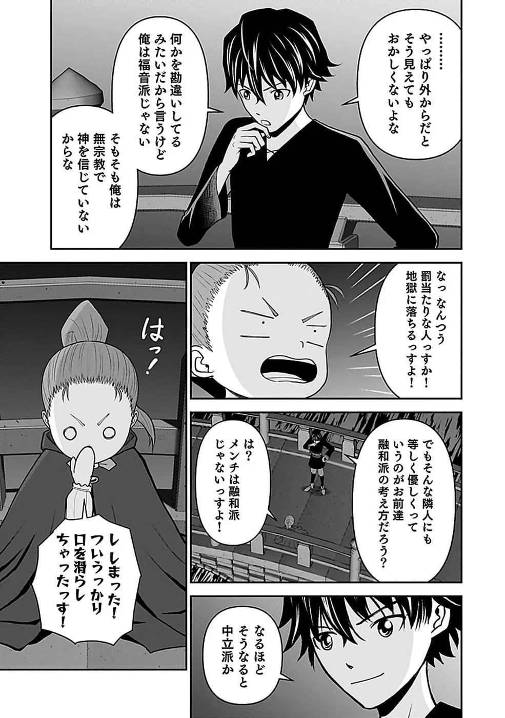 Dokusatsusareta Sekai Musou no Doku Mahoutsukai Chapter 46 25ページ