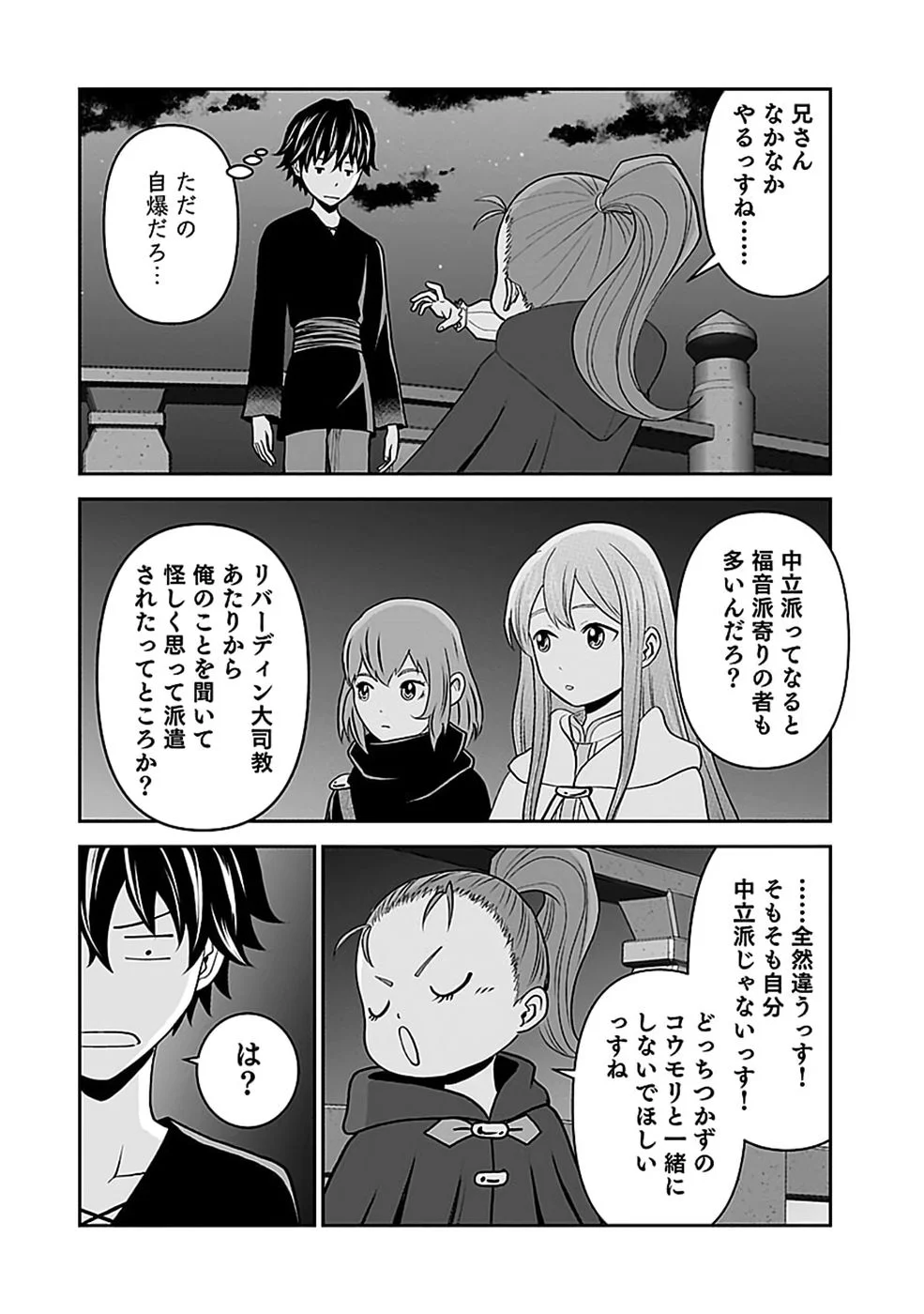 Dokusatsusareta Sekai Musou no Doku Mahoutsukai Chapter 46 26ページ