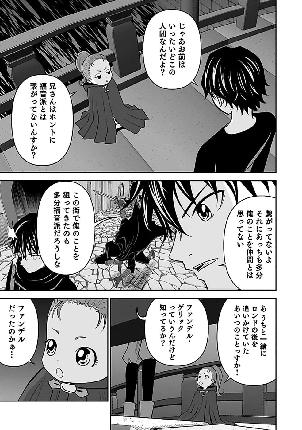 Dokusatsusareta Sekai Musou no Doku Mahoutsukai Chapter 46 27ページ