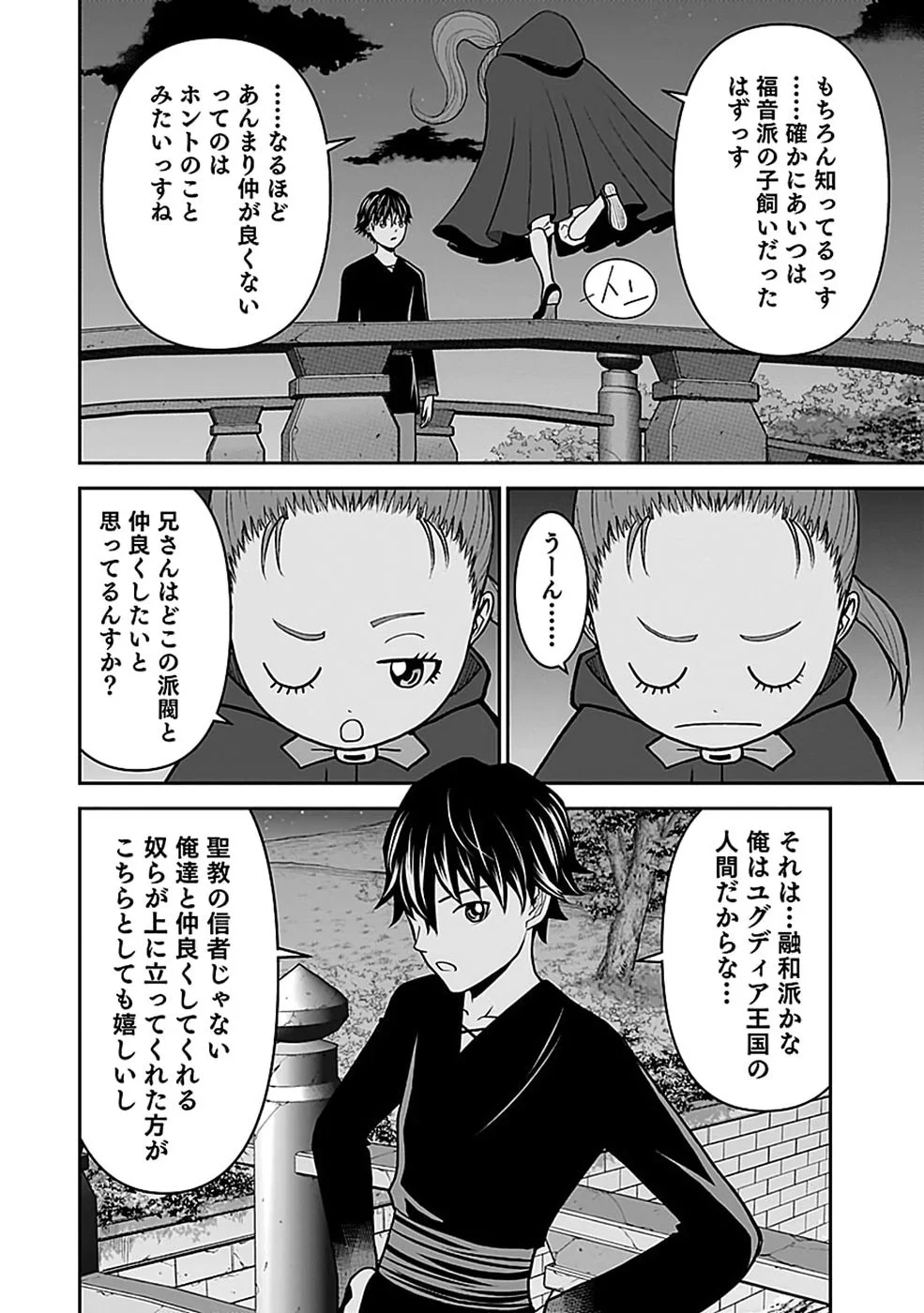 Dokusatsusareta Sekai Musou no Doku Mahoutsukai Chapter 46 28ページ