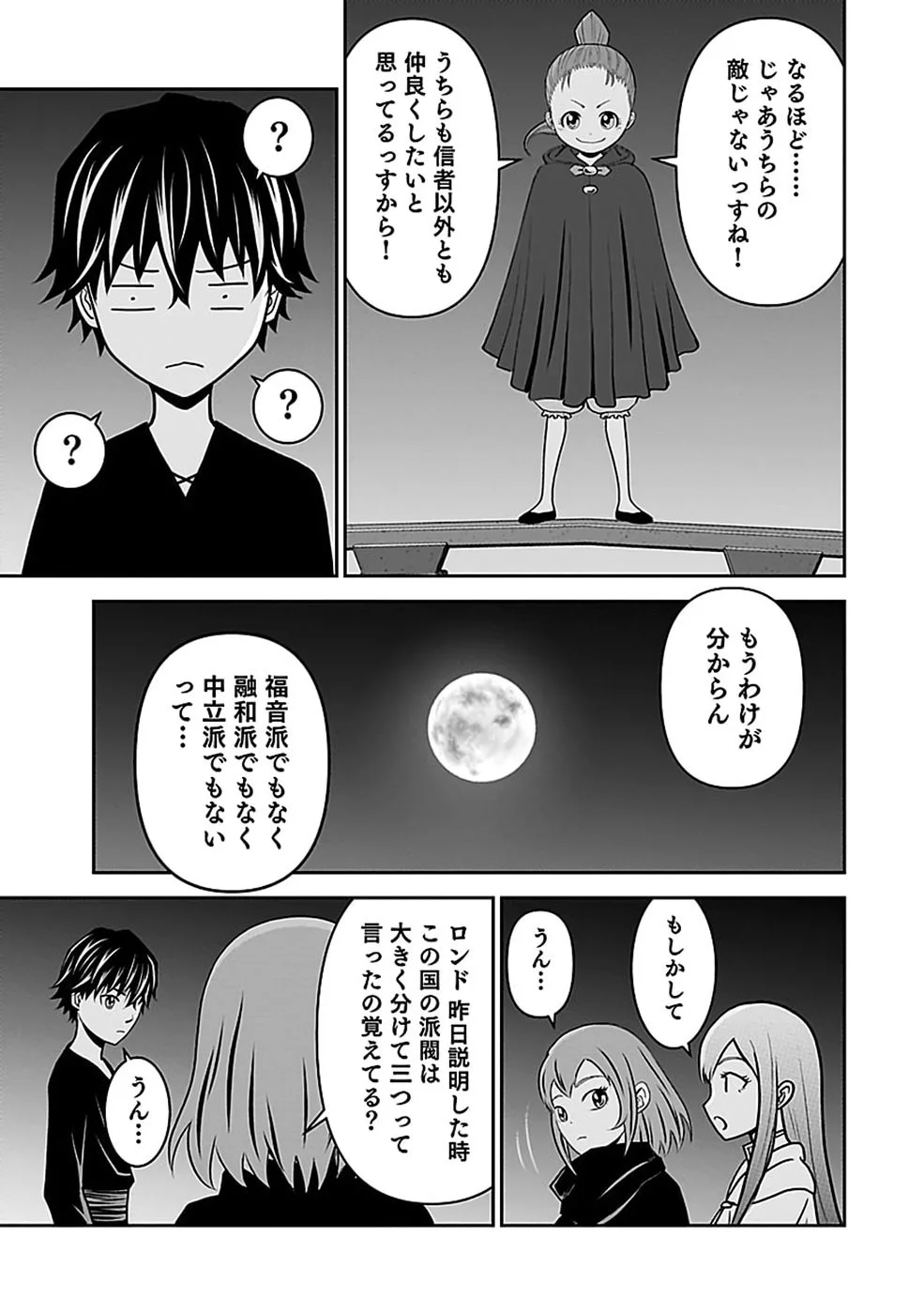 Dokusatsusareta Sekai Musou no Doku Mahoutsukai Chapter 46 29ページ