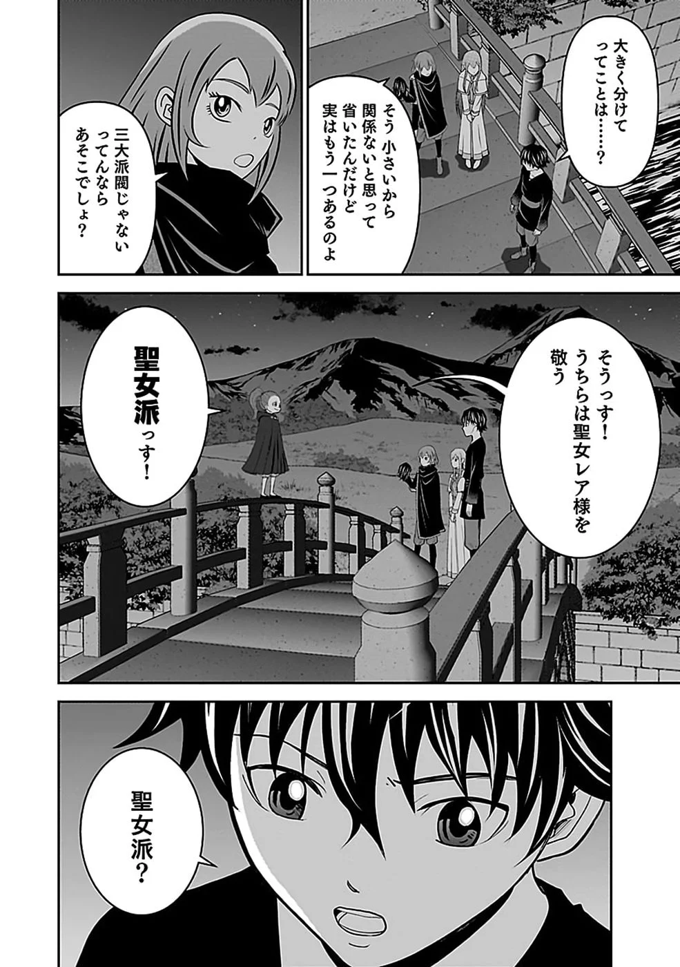 Dokusatsusareta Sekai Musou no Doku Mahoutsukai Chapter 46 30ページ