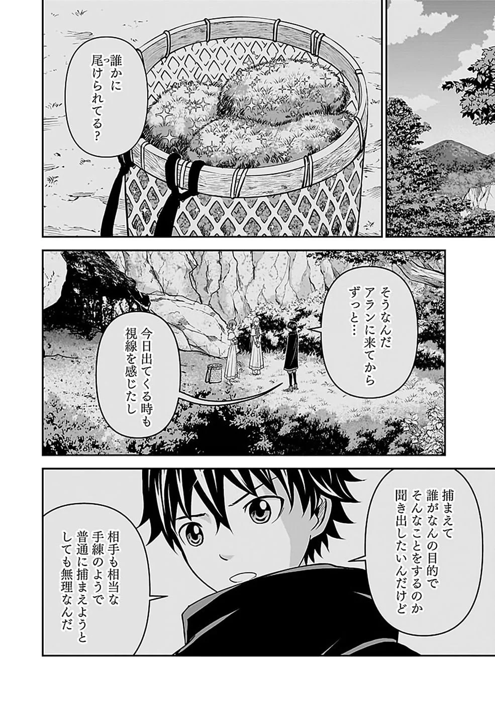 Dokusatsusareta Sekai Musou no Doku Mahoutsukai Chapter 46 4ページ