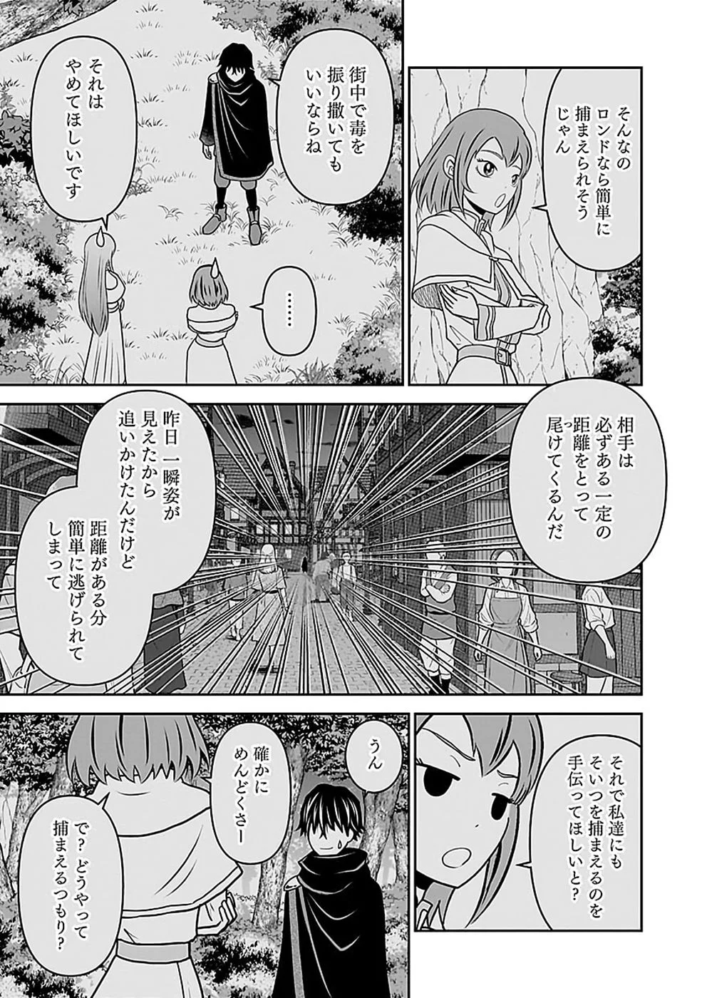 Dokusatsusareta Sekai Musou no Doku Mahoutsukai Chapter 46 5ページ
