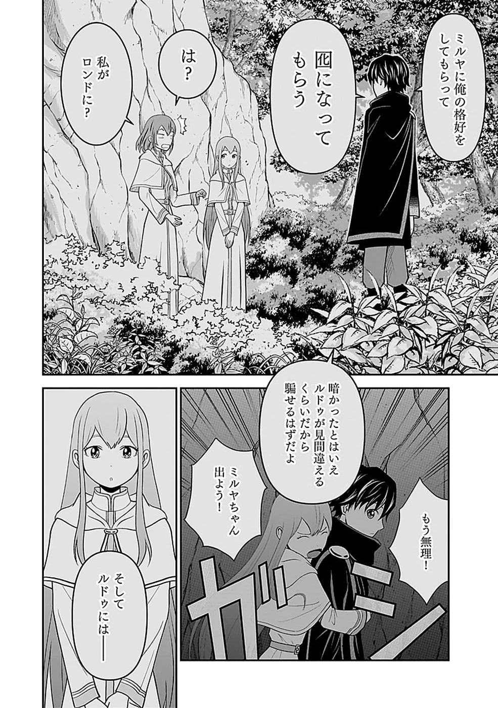 Dokusatsusareta Sekai Musou no Doku Mahoutsukai Chapter 46 6ページ