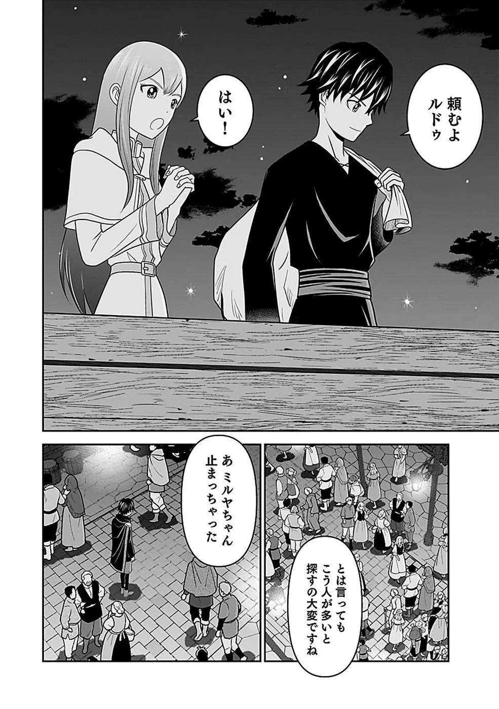 Dokusatsusareta Sekai Musou no Doku Mahoutsukai Chapter 46 8ページ